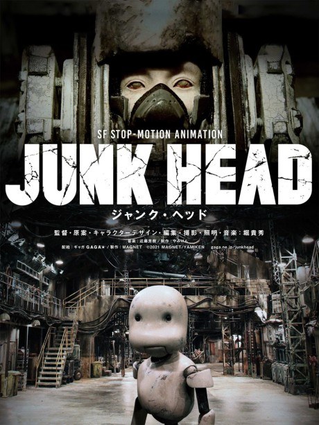 JUNK HEAD poster