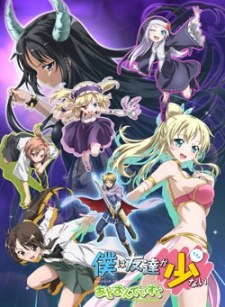 Haganai: Add-on Disc poster