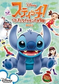 Stitch! ~The Mischievous Alien's Great Adventure~ Son of Sprout poster