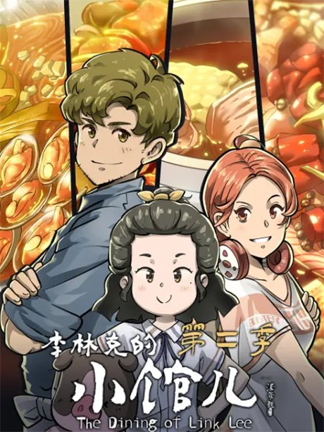 Li Linke De Xiao Guaner 2 poster