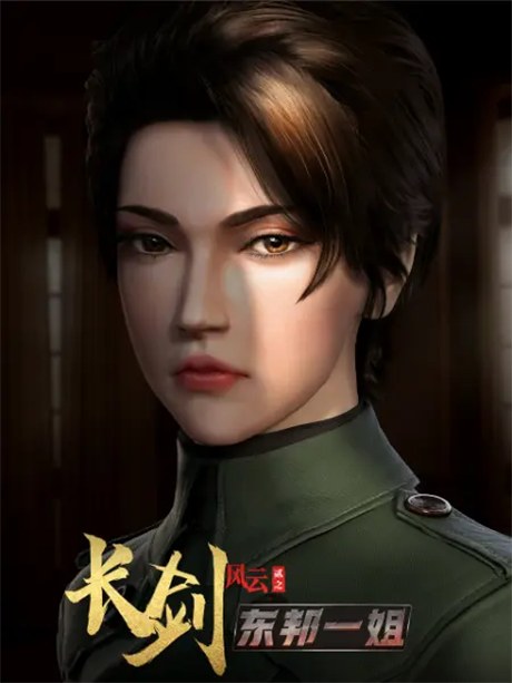 Long Sword Ⅱ poster