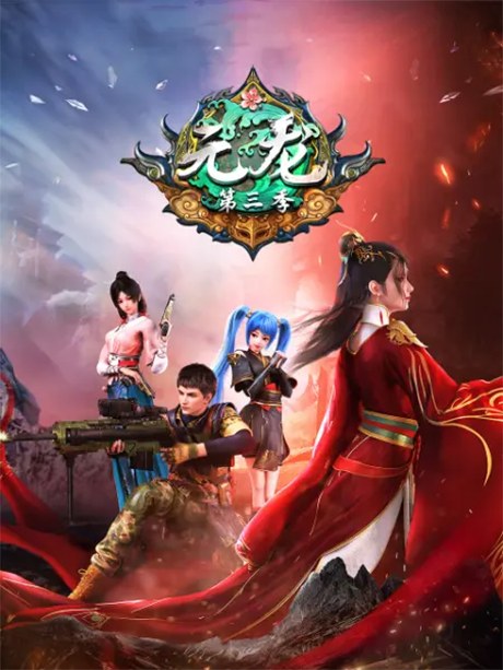 Yuan Long 3 poster