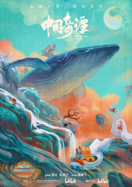 Zhongguo Qitan poster