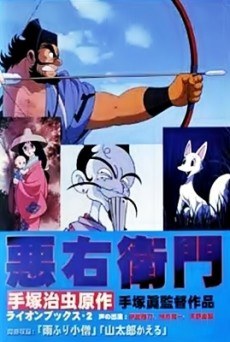 Akuemon poster