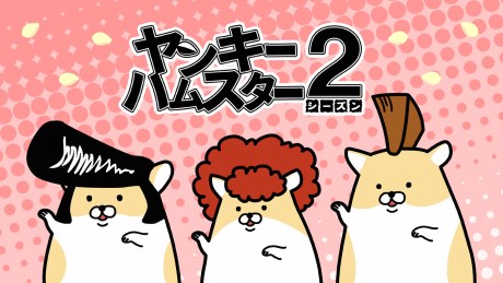 Delinquent Hamsters Season 2 poster