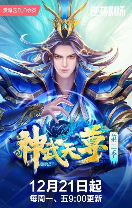 The Legend of Sky Lord 2 poster