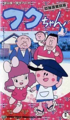 Fuku-chan (1982) poster