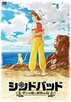 Sinbad: Sora Tobu Hime to Himitsu no Shima Pilot poster