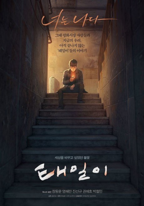 Tae-il poster