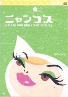 Nyancos: Hello! Our Brilliant Future poster