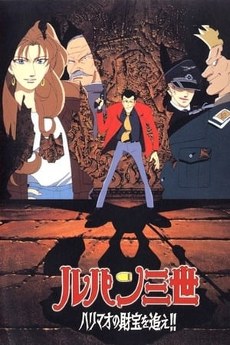 Lupin the 3rd: The Pursuit of Harimao's Treasure poster