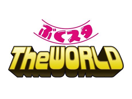 Bukusuta The WORLD poster