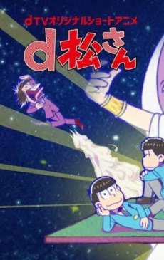 dMatsu-san poster