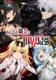 Arifureta Shokugyou de Sekai Saikyou Prologue poster