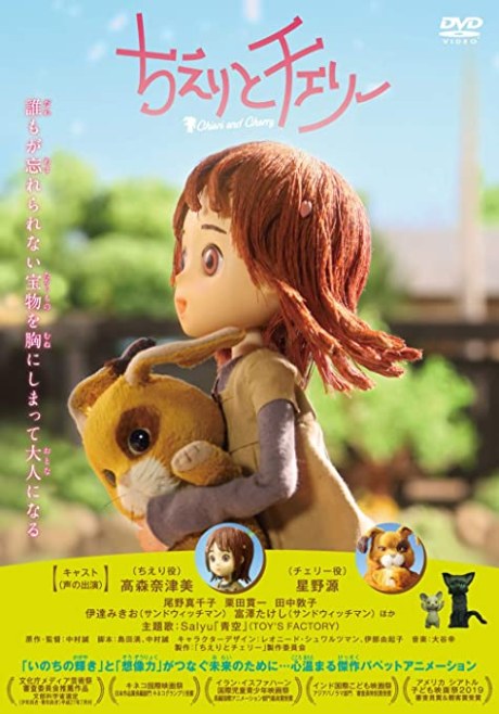 Chieri and Cherry poster