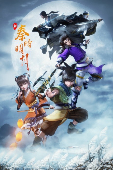 Xin Qin Shi Mingyue poster