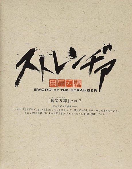 Sword of the Stranger Pilot poster