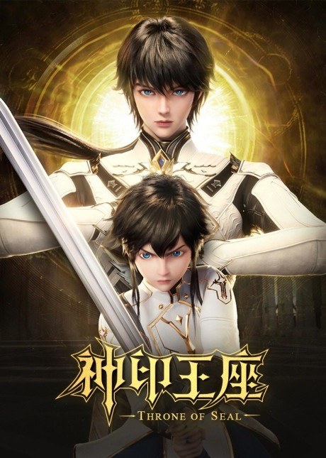 Throne of Seal poster