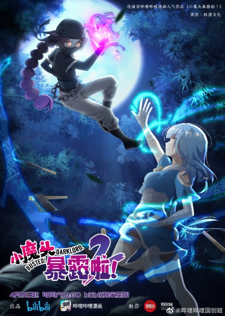 Xiao Motou Baolu La! 2 poster