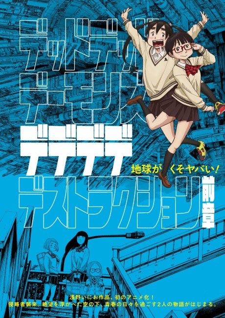 Dead Dead Demon's Dededededestruction Zenshou poster