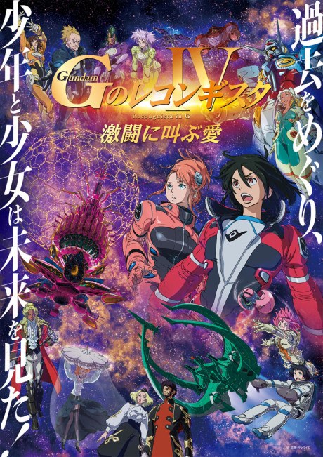 Gundam: G no Reconguista IV - Gekitou Ni Sakebu Ai poster