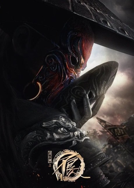 Hua Jianghu: Buliang Ren 6 poster