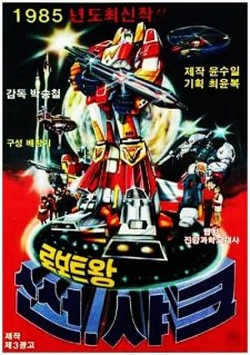 Roboteuwang Sseonsyakeu poster