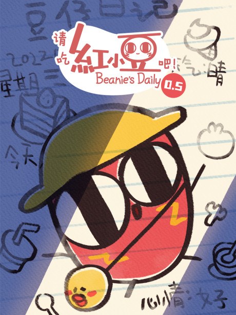 Qing Chi Hong Xiao Dou Ba! 0.5 poster