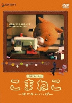 Komaneko: The First Step poster