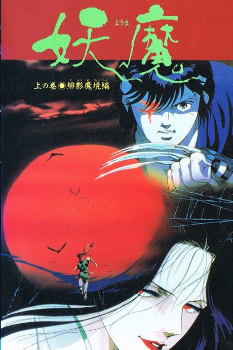 Blood Reign: Curse of the Yoma poster