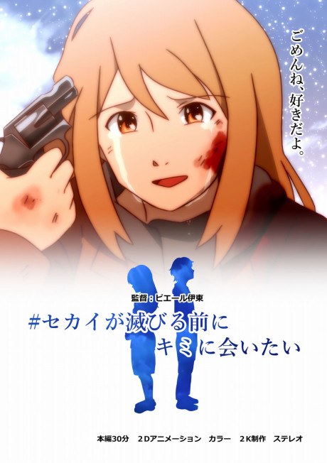 World, Before You End poster