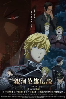 Legend of the Galactic Heroes: Die Neue These - Intrigue poster