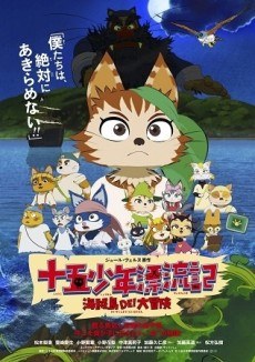 Juugo Shounen Hyouryuuki: Kaizoku-jima DE! Daibouken poster
