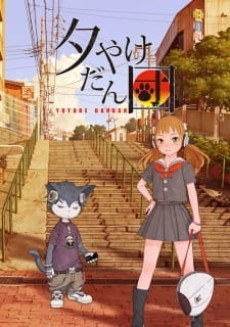 Yuuyake Dandan poster