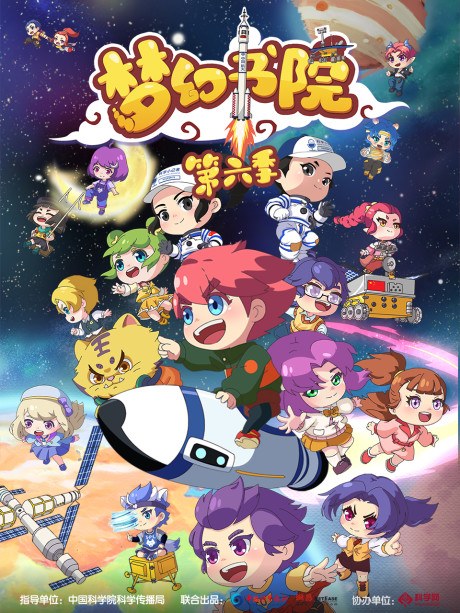 Menghuan Shuyuan 6 poster