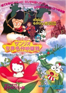 Hello Kitty no Oyayubi-hime poster