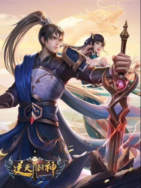 Ni Tian Jian Shen 2 poster