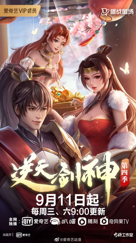 Ni Tian Jian Shen 4 poster