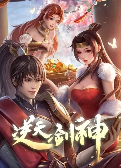 Ni Tian Jian Shen 5 poster