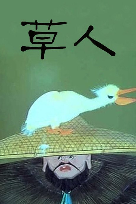 Cao Ren poster