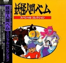 Youkai Ningen Bem: Part II poster