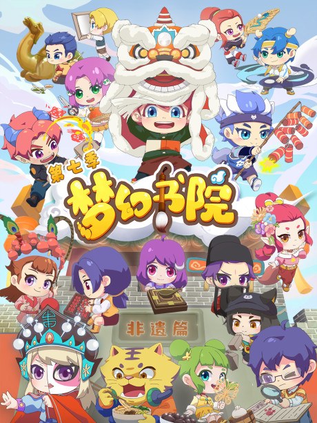 Menghuan Shuyuan 7 poster