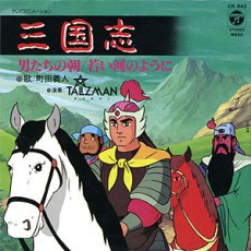 Sangokushi poster