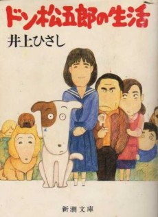 Wagahai wa Inu de Aru: Don Matsugoro no Seikatsu poster