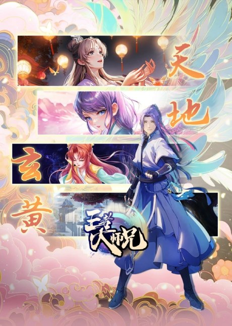 Wang Zhe Da Shixiong poster
