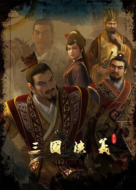Sanguo Yanyi 3 poster