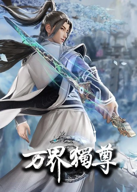 Wan Jie Duzun 2 poster