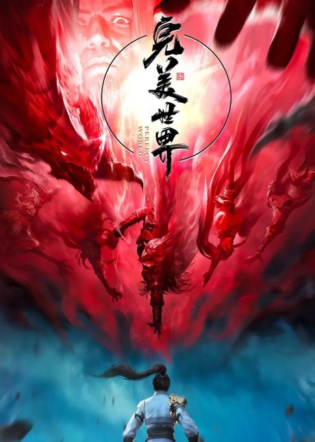 Wanmei Shijie 3 poster