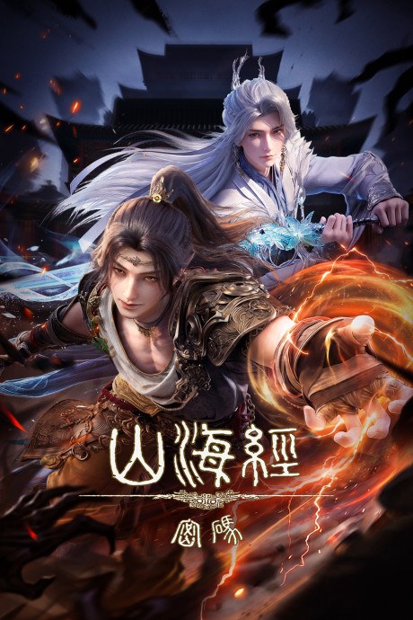 Shanhai Jing Mima poster