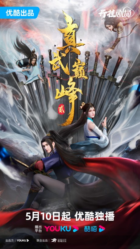 Zhenwu Dianfeng 2 poster